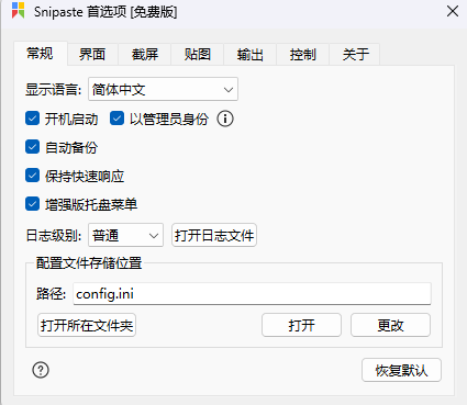 Snipaste： Windows 上最被低估的神器